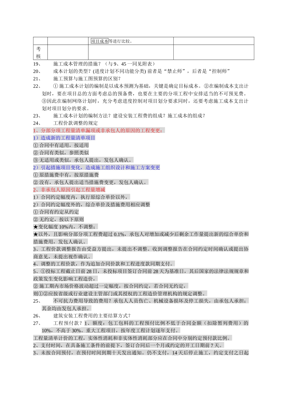 项目管理必备笔记_第3页