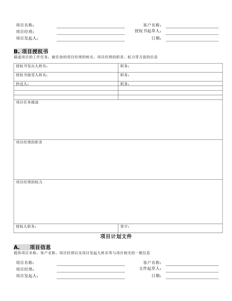 项目管理常用模版_第3页