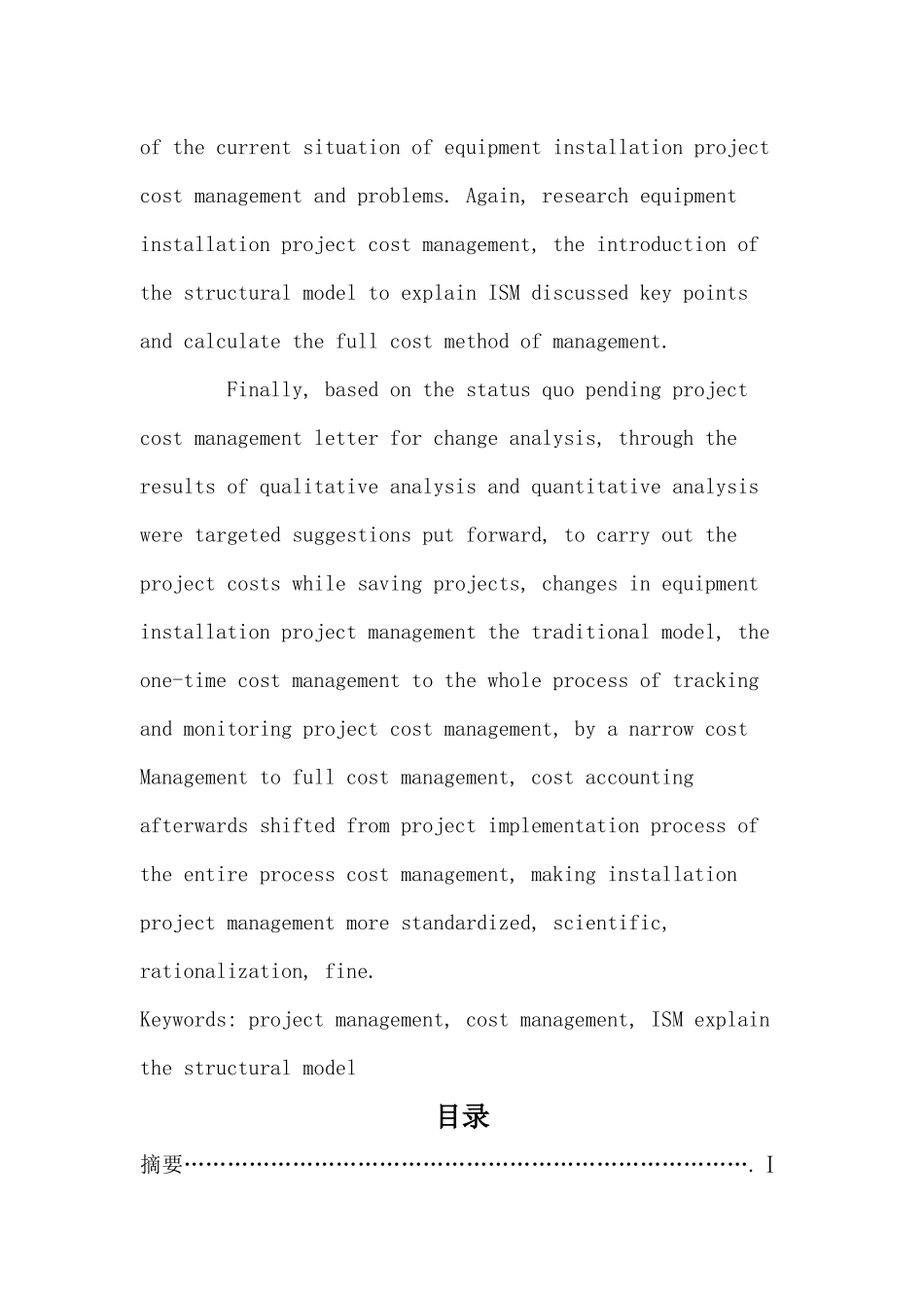项目管理成本管理ISM解释结构模型讲义_第3页