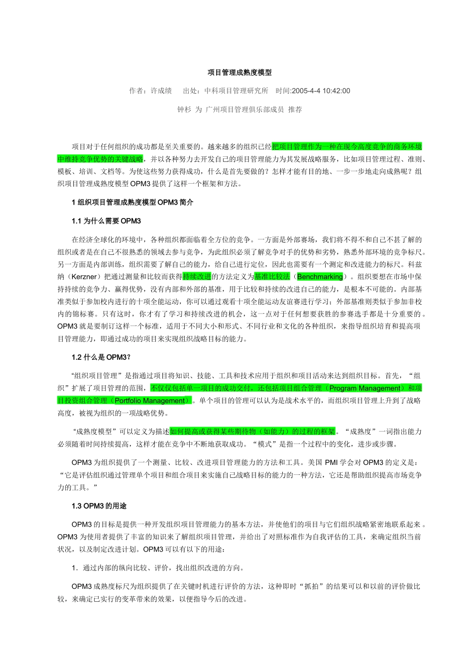 项目管理成熟度模型(1)_第1页