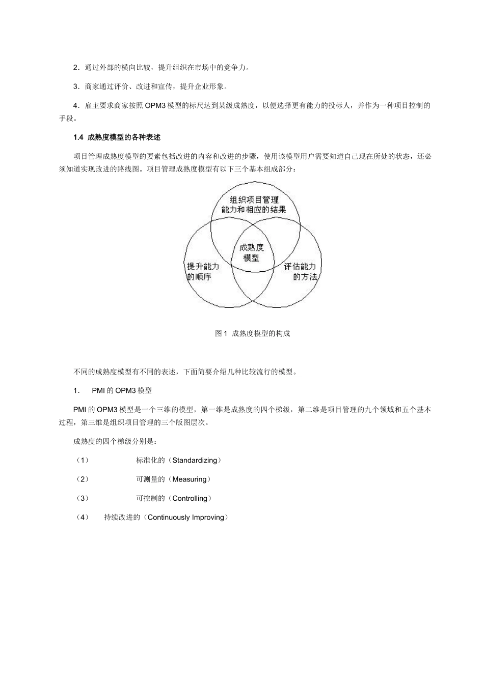项目管理成熟度模型(1)_第2页