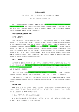 项目管理成熟度模型(1)
