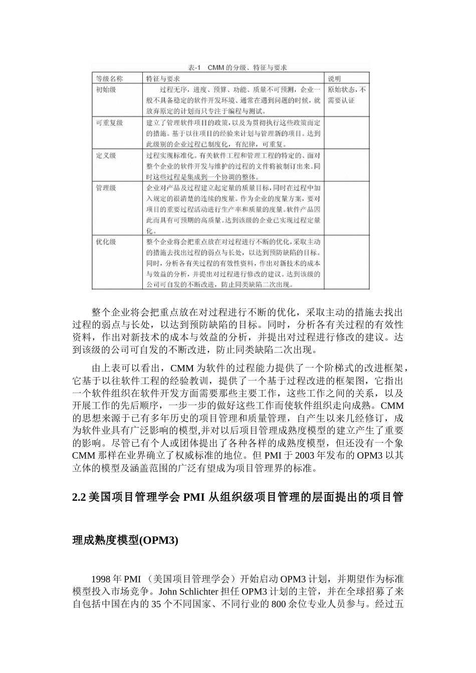 项目管理成熟度模型的分析与应用_第3页