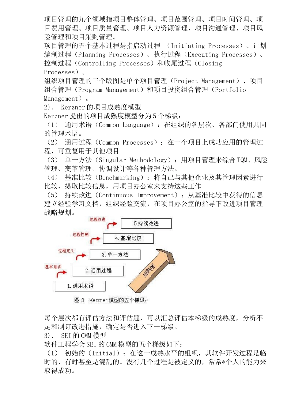 项目管理成熟度模型与组织竞争力(1)_第3页