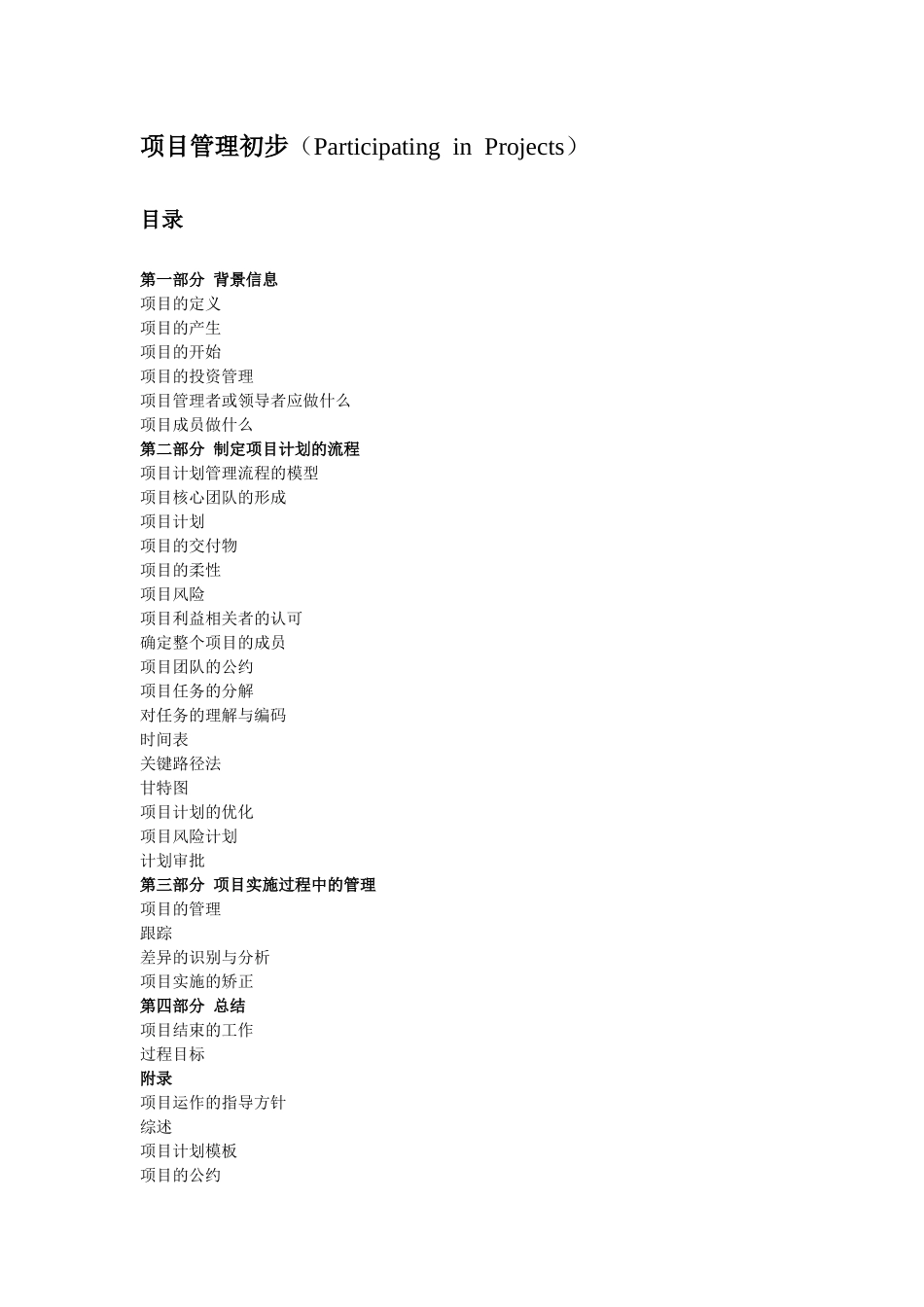 项目管理初步-供新手了解_第1页