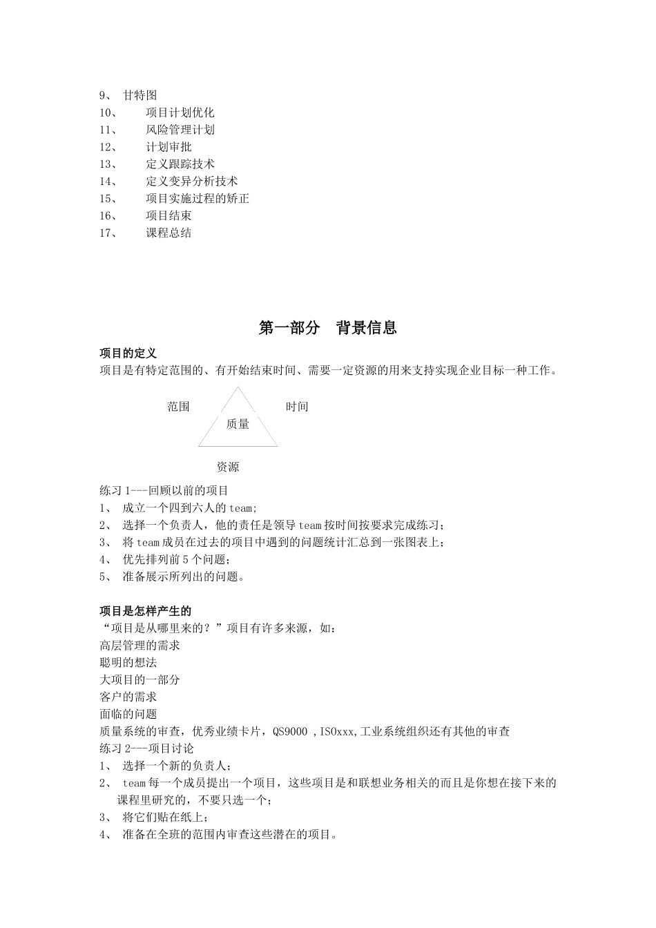 项目管理初步-供新手了解_第3页