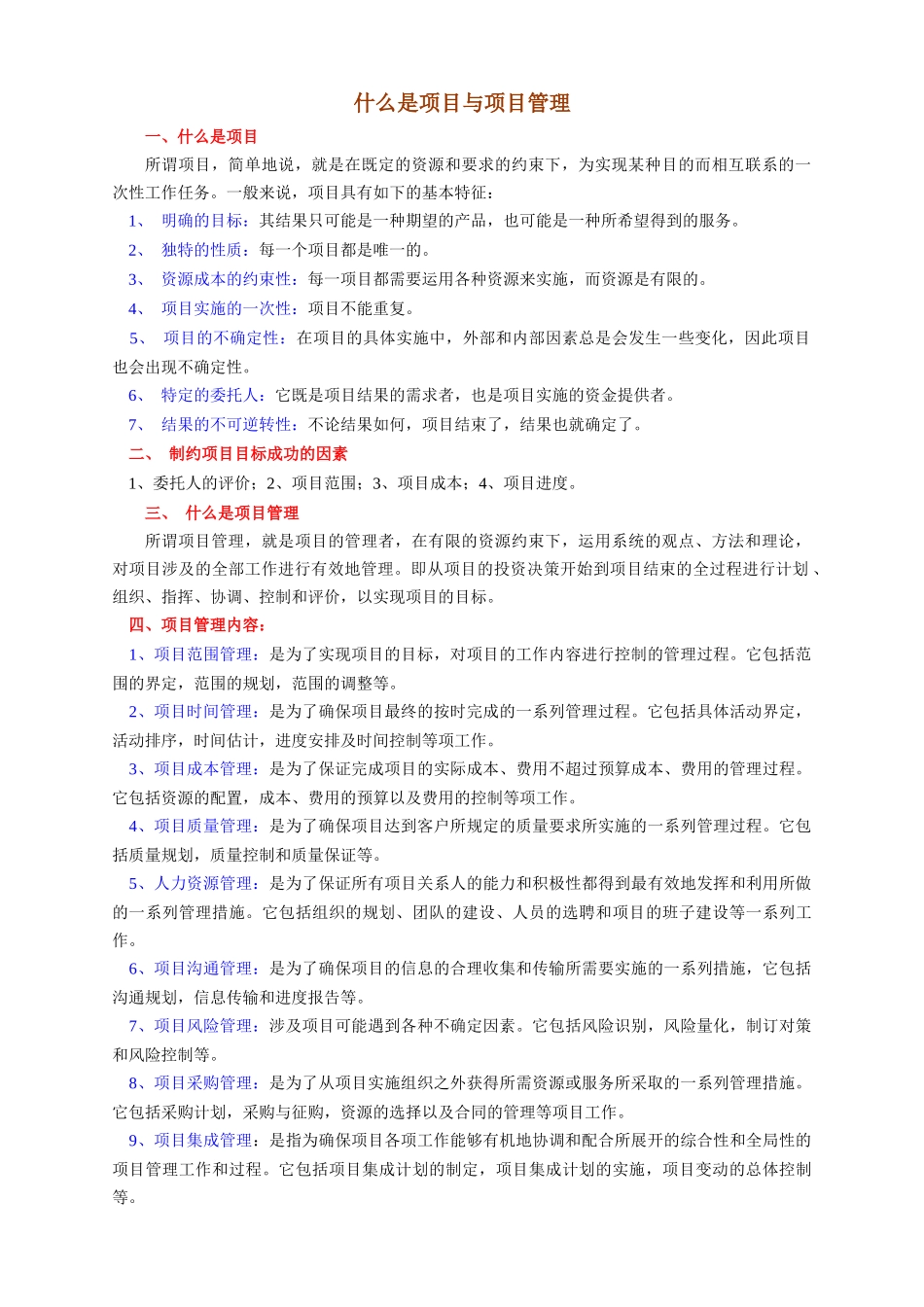 项目管理初阶及案立的论述_第1页