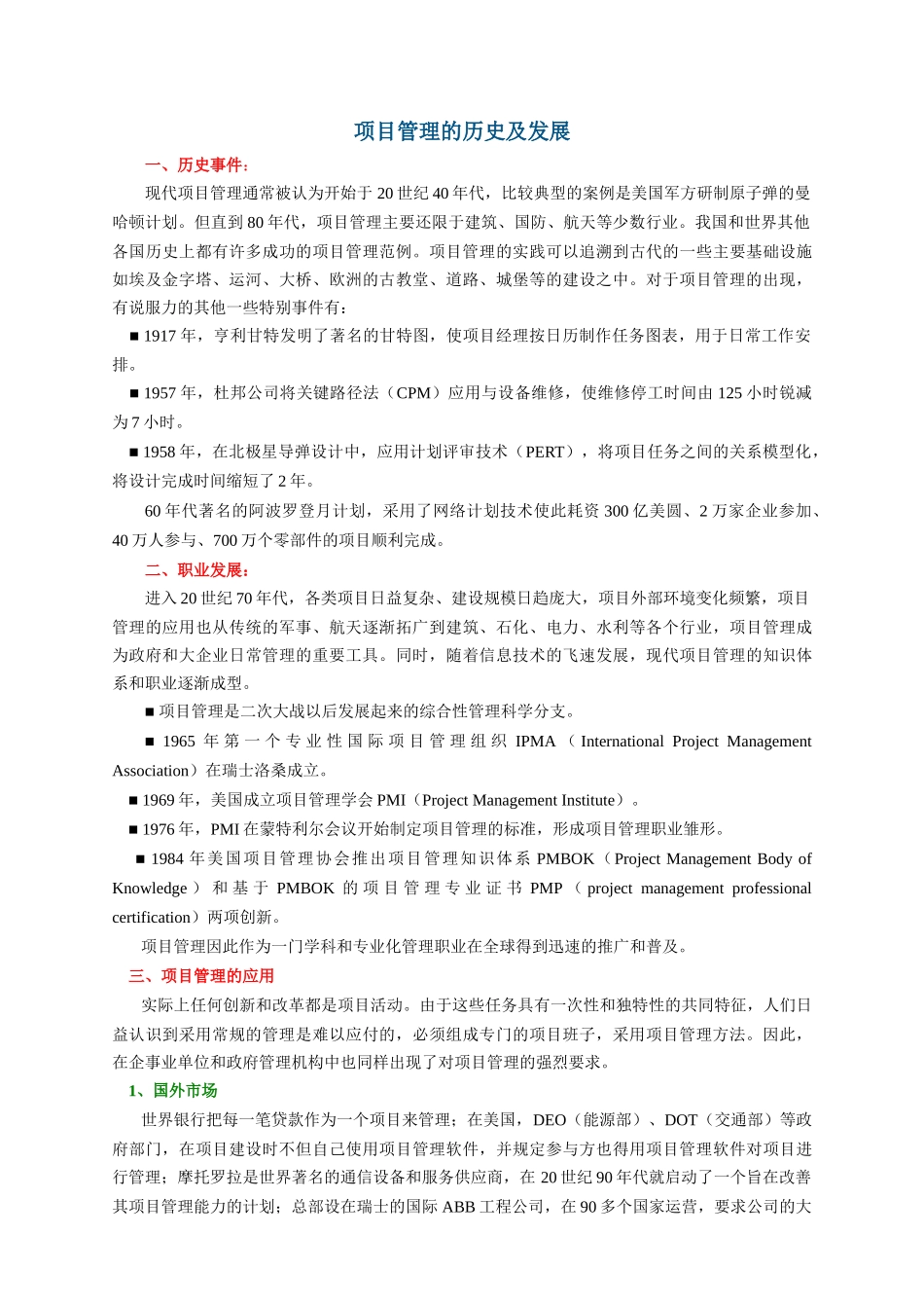 项目管理初阶及案立的论述_第2页