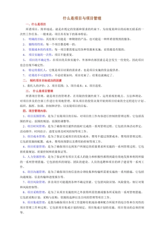 项目管理初阶及案立的论述