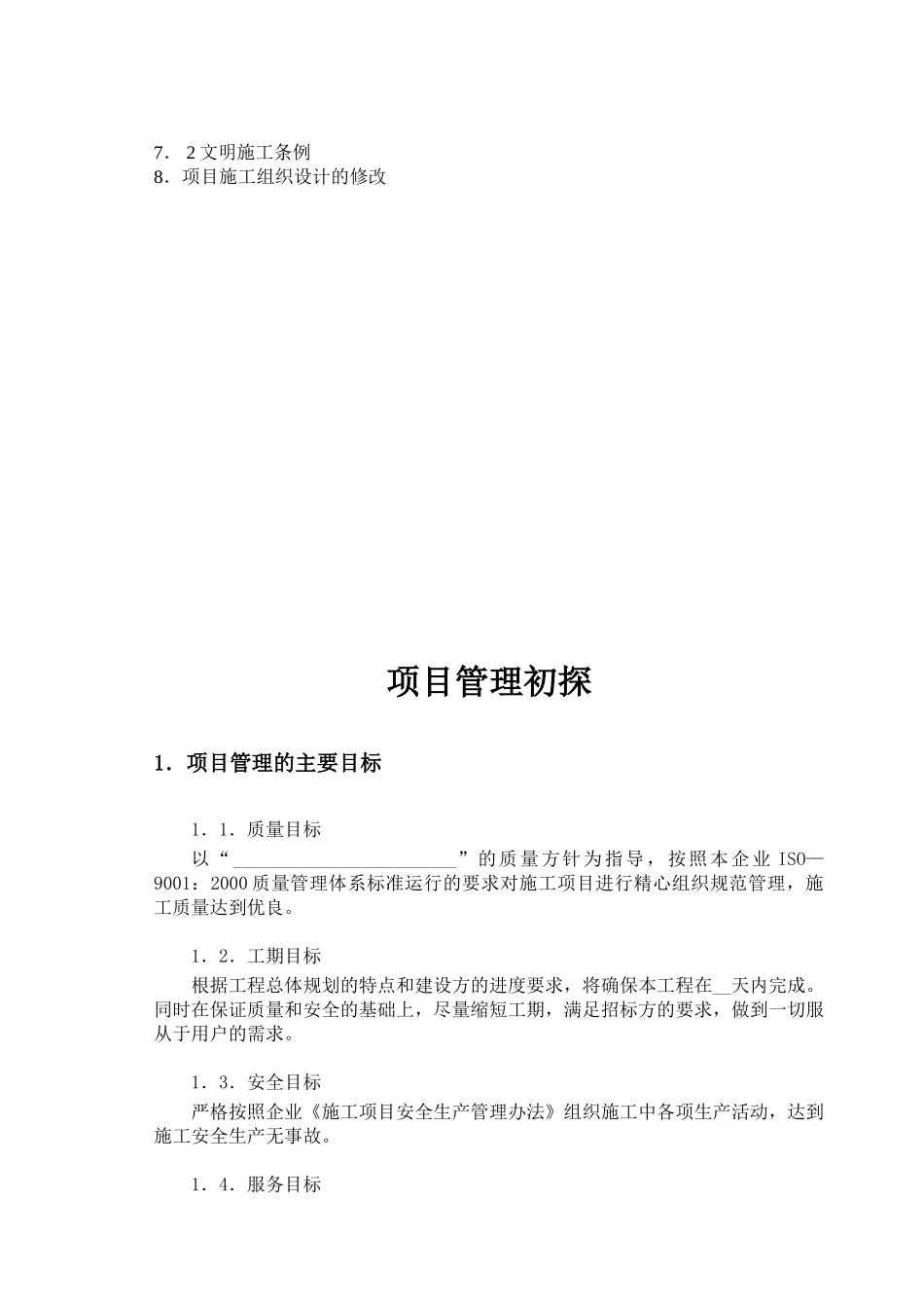 项目管理初探(1)_第2页