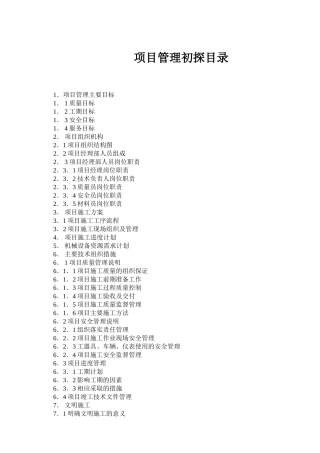 项目管理初探(1)