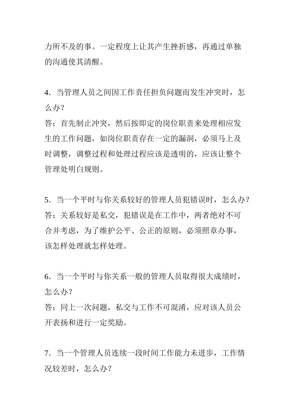 项目管理处经理工作手册_第2页