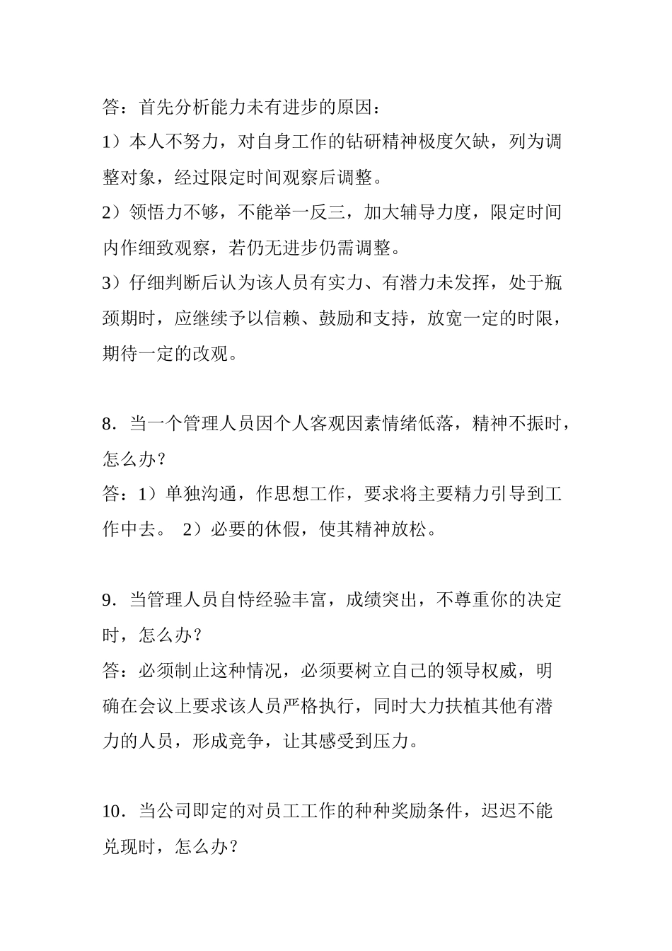 项目管理处经理工作手册_第3页