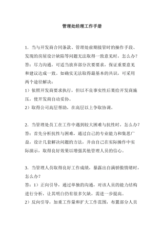 项目管理处经理工作手册