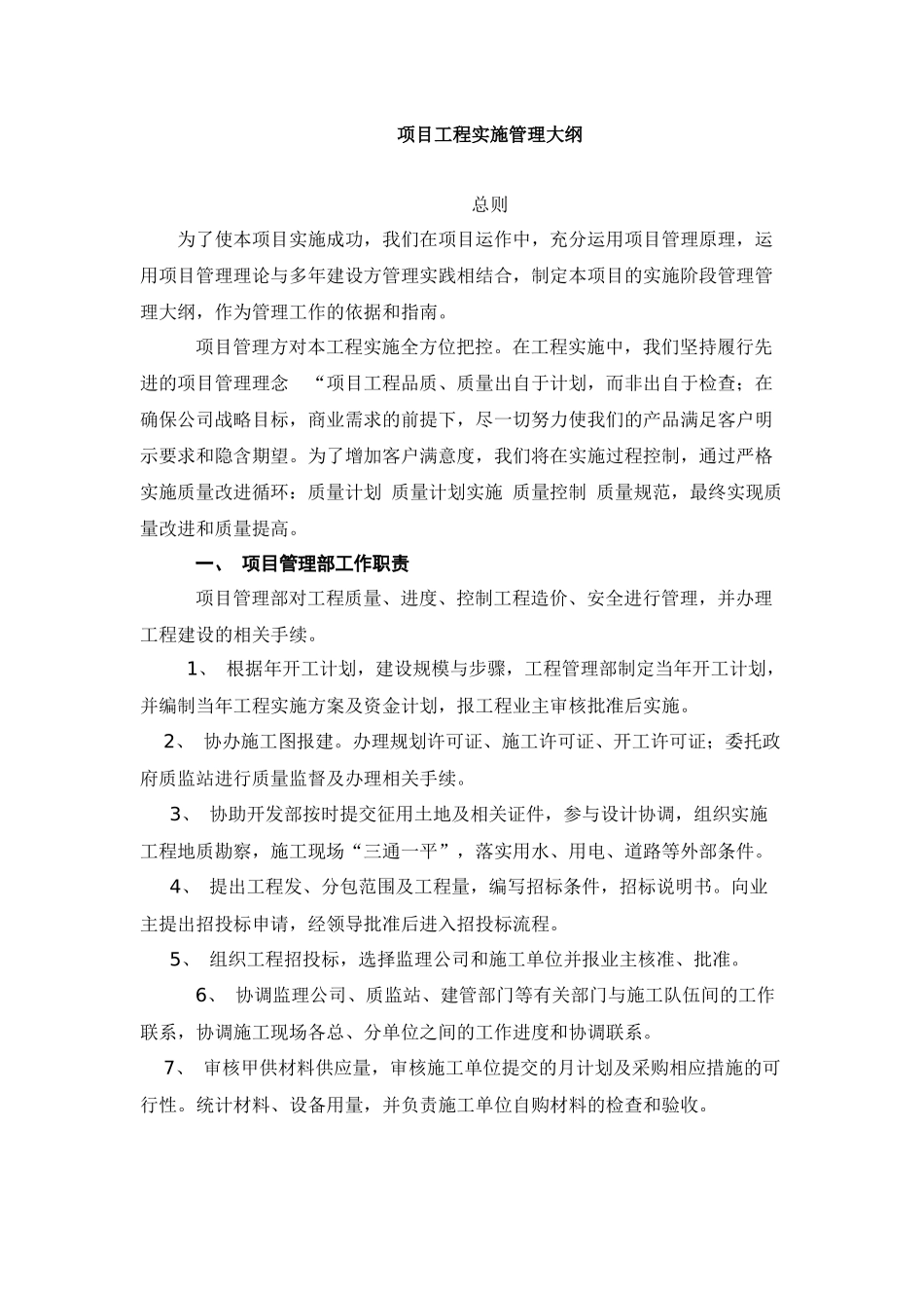 项目管理大纲_第1页