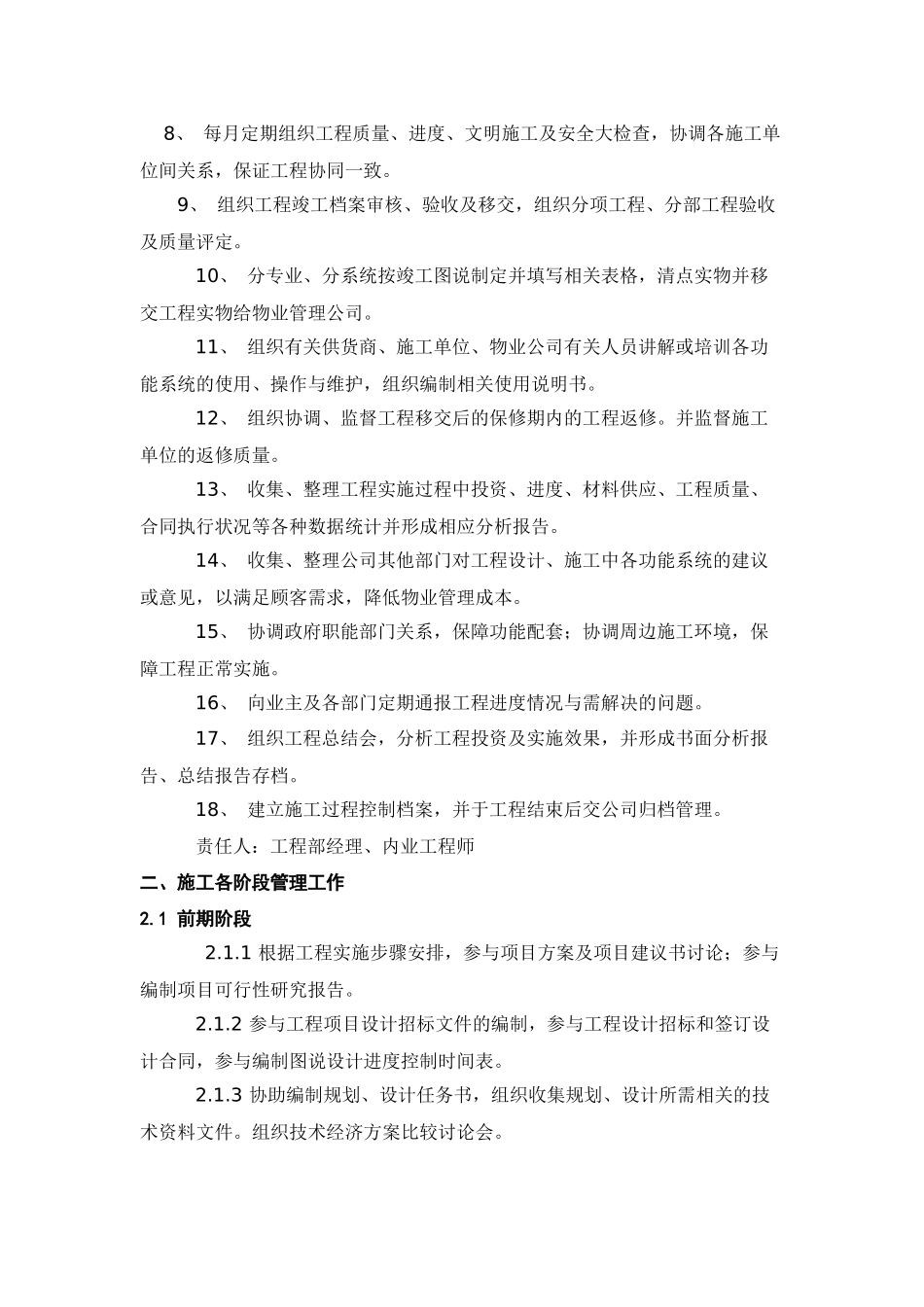 项目管理大纲_第2页