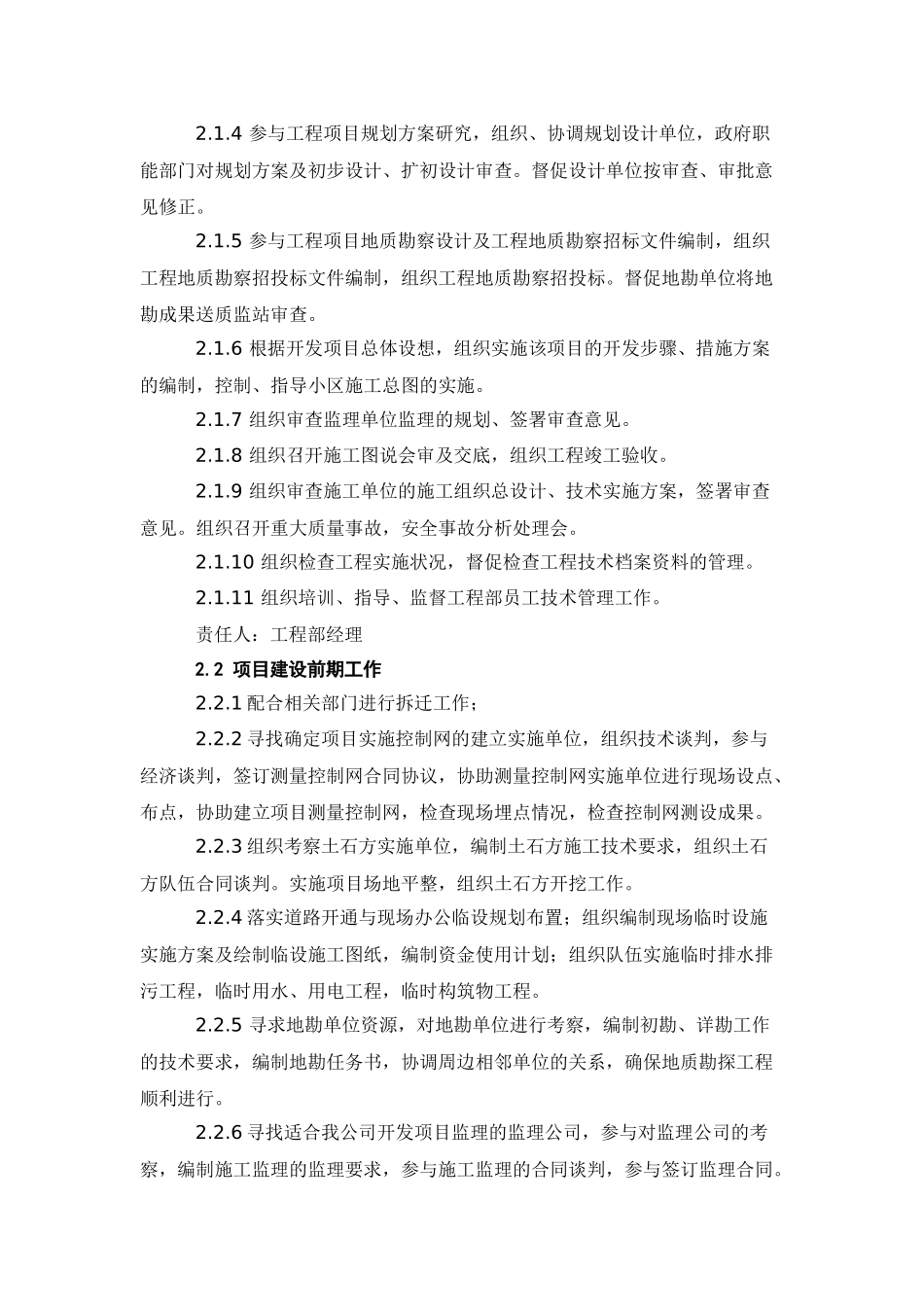 项目管理大纲_第3页