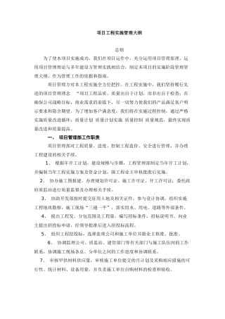 项目管理大纲