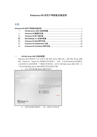 项目管理多用户网络版安装说明范本