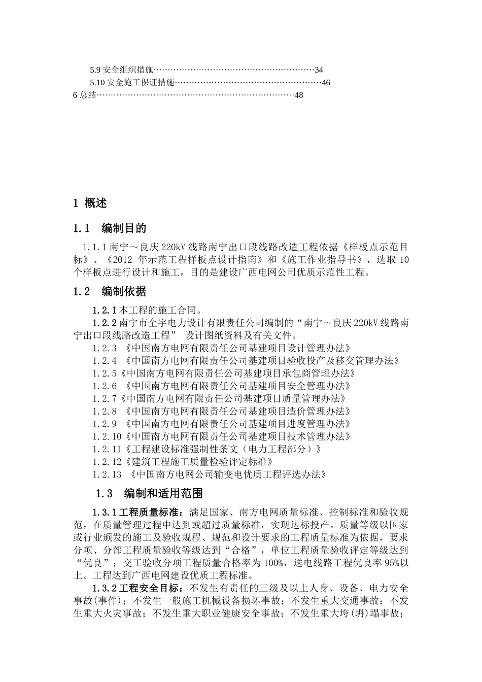 项目管理二次策划书_第3页