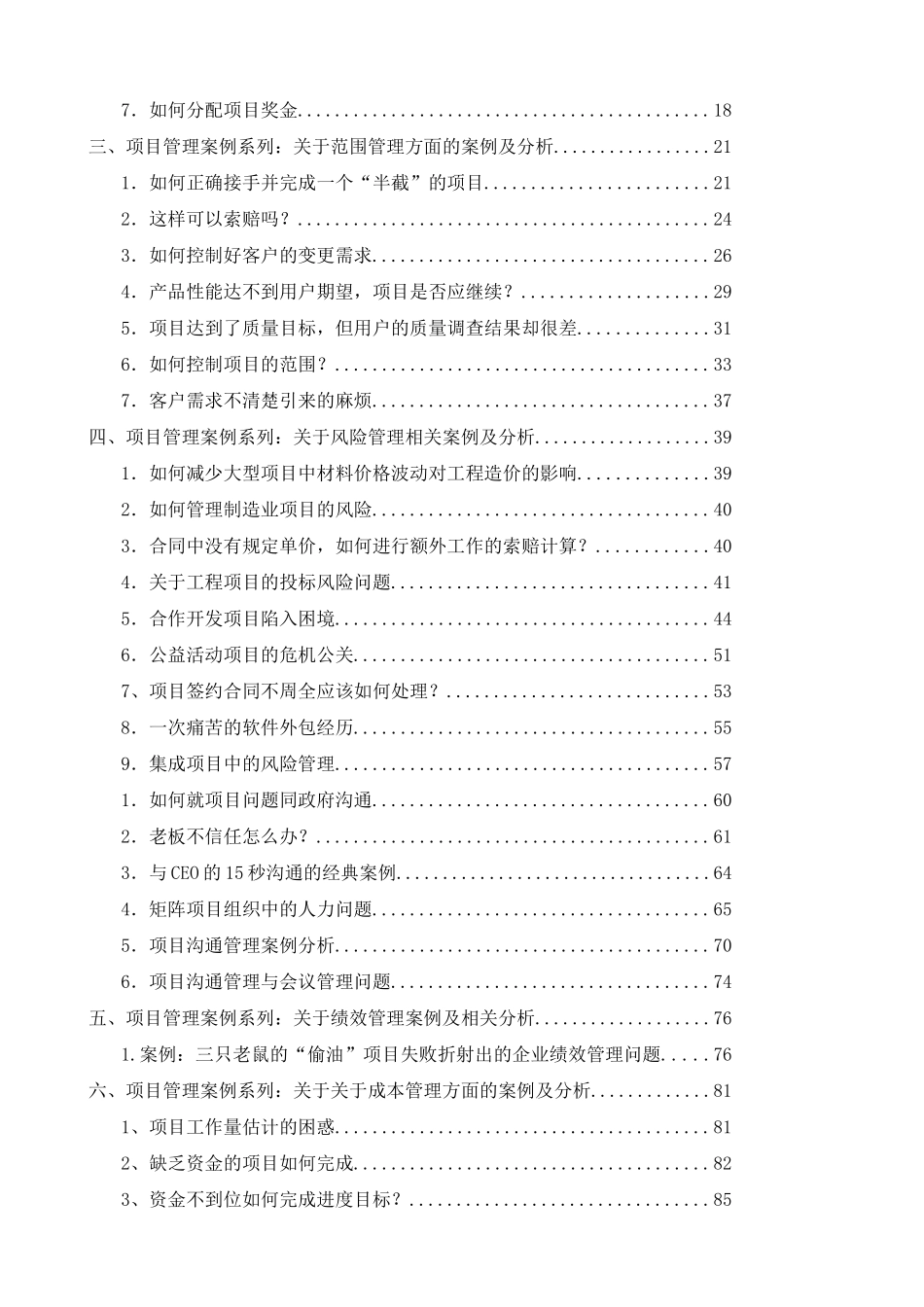 项目管理分析案例汇编_第3页