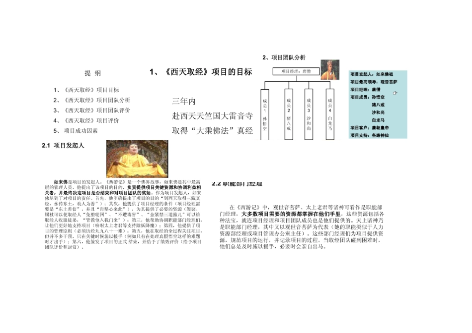 项目管理分析之西天取经_第1页