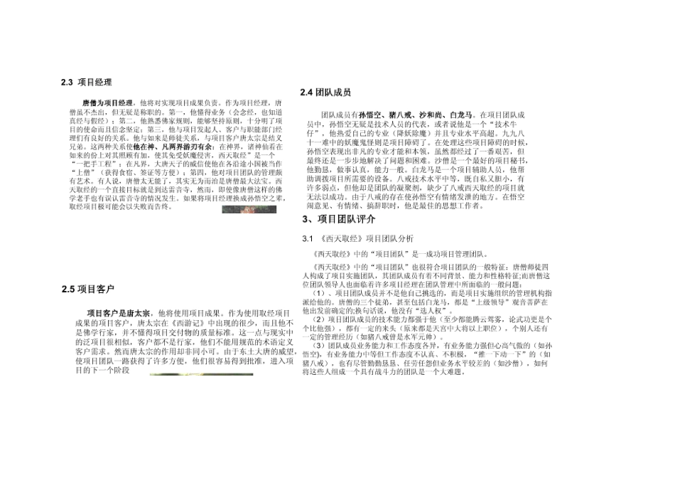 项目管理分析之西天取经_第2页