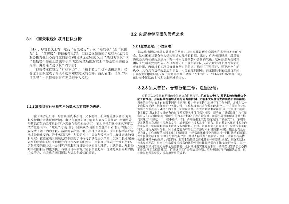 项目管理分析之西天取经_第3页