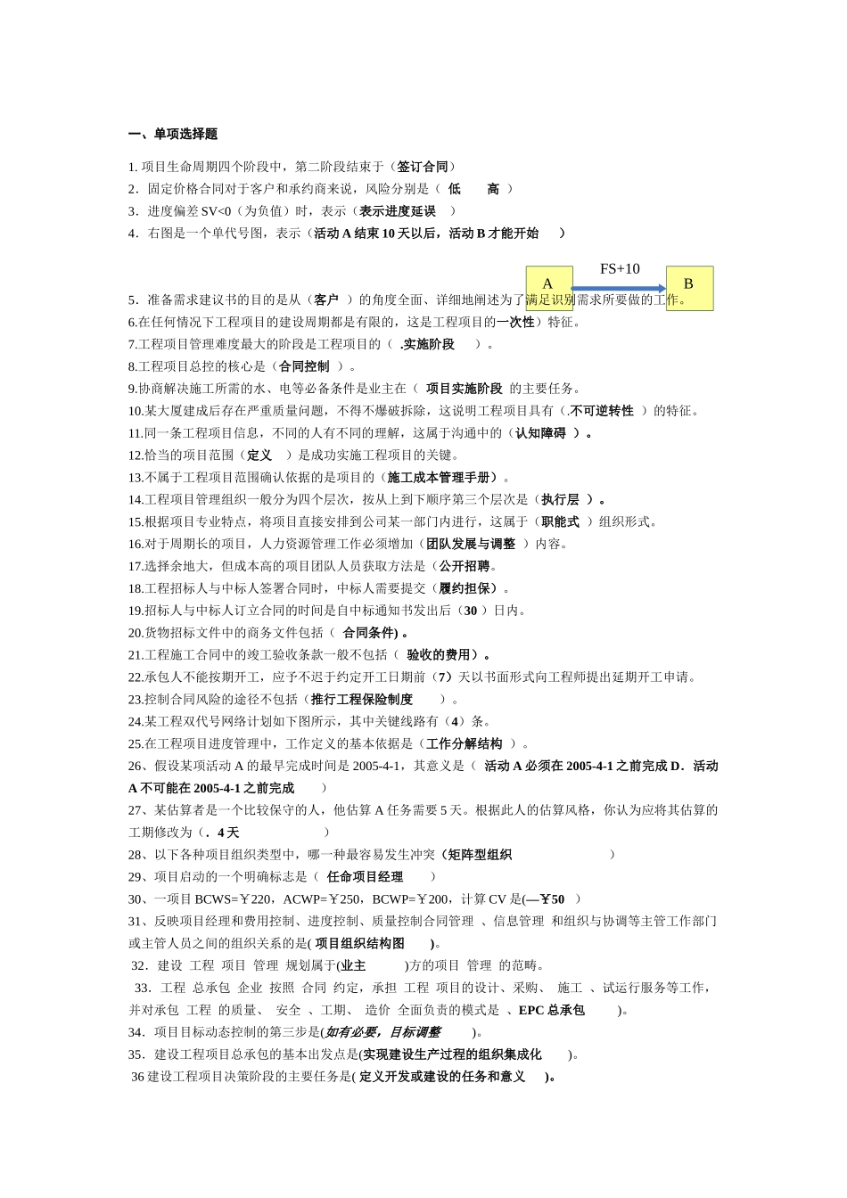 项目管理复习资料_第1页