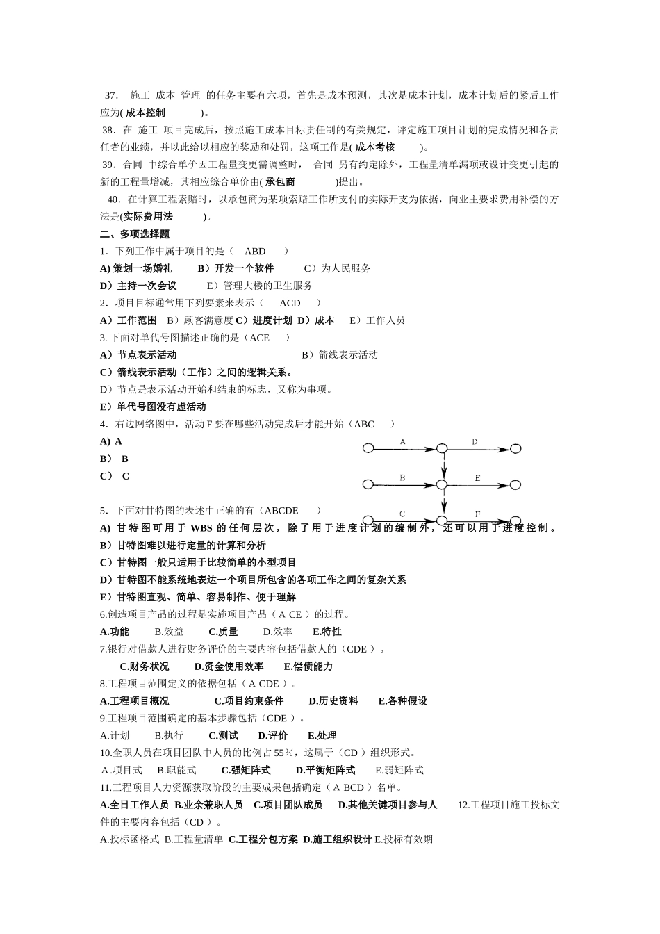 项目管理复习资料_第2页