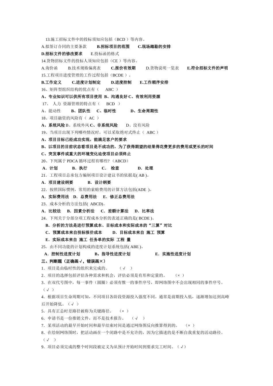 项目管理复习资料_第3页