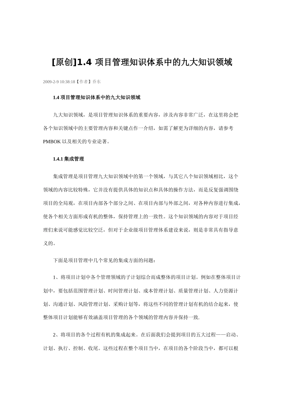 项目管理各个领域_第1页