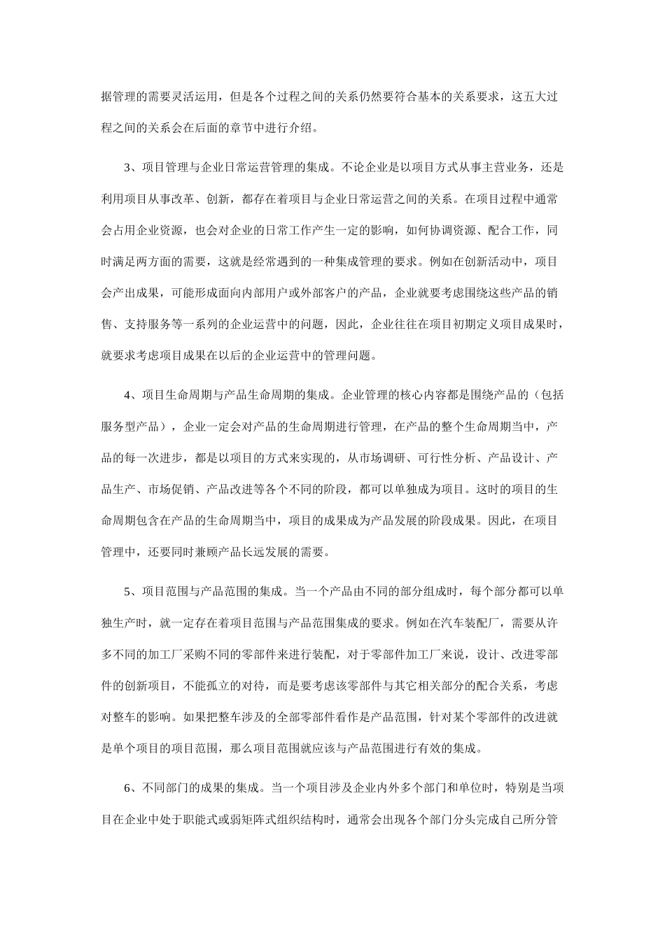 项目管理各个领域_第2页