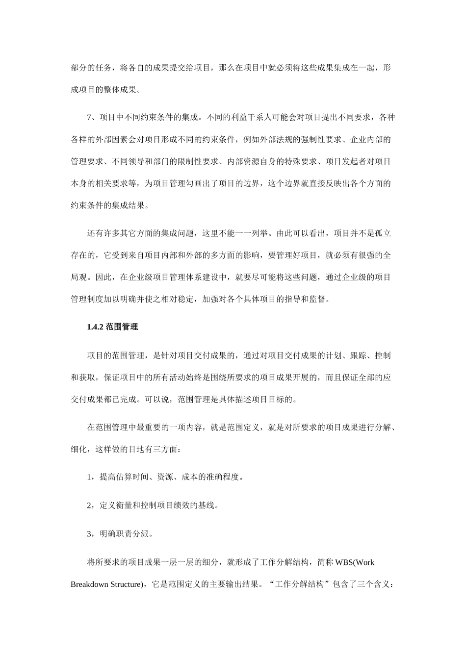 项目管理各个领域_第3页