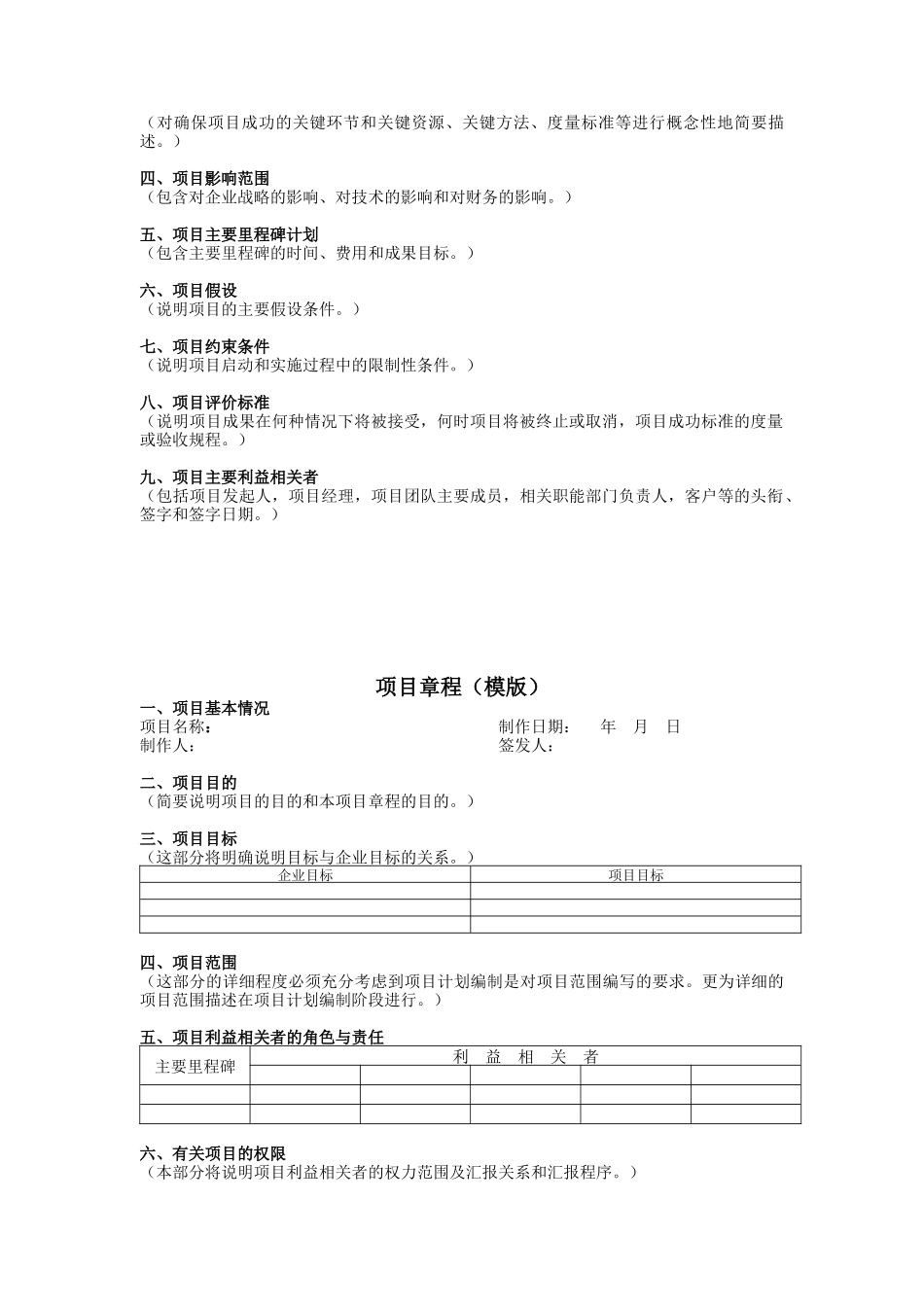项目管理各阶段的15张参考模板_第2页