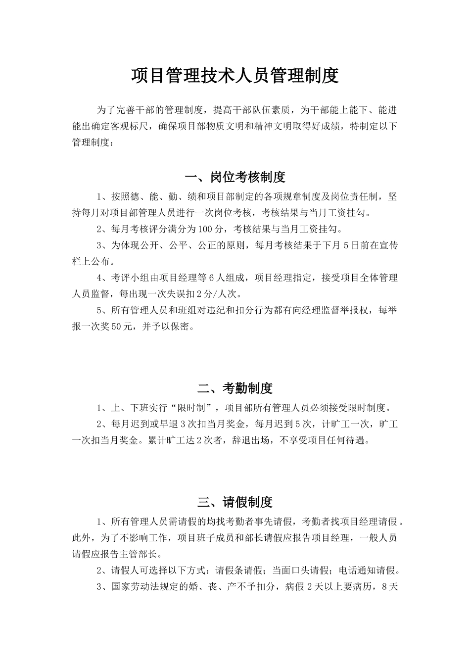 项目管理各项制度_第1页