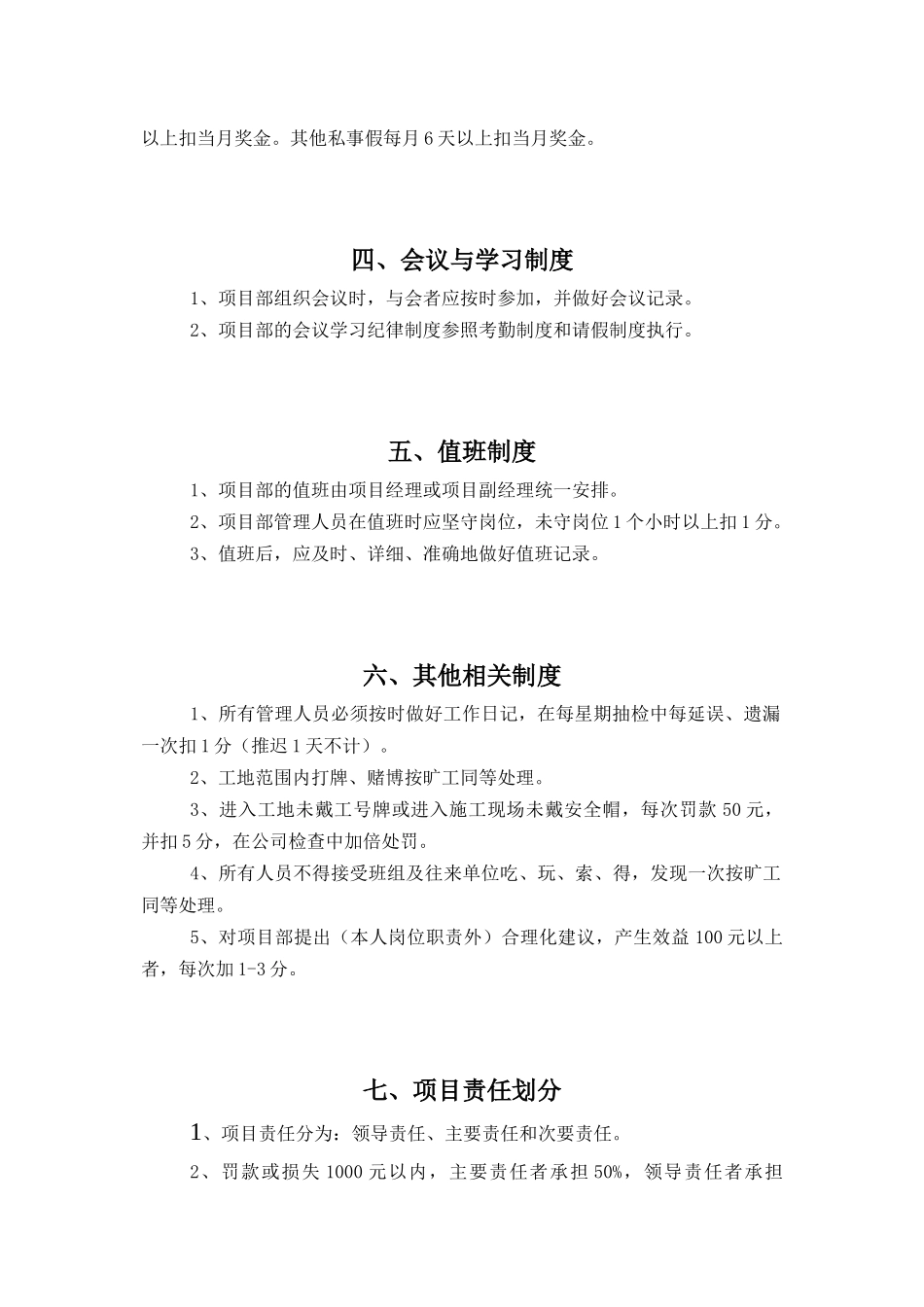 项目管理各项制度_第2页