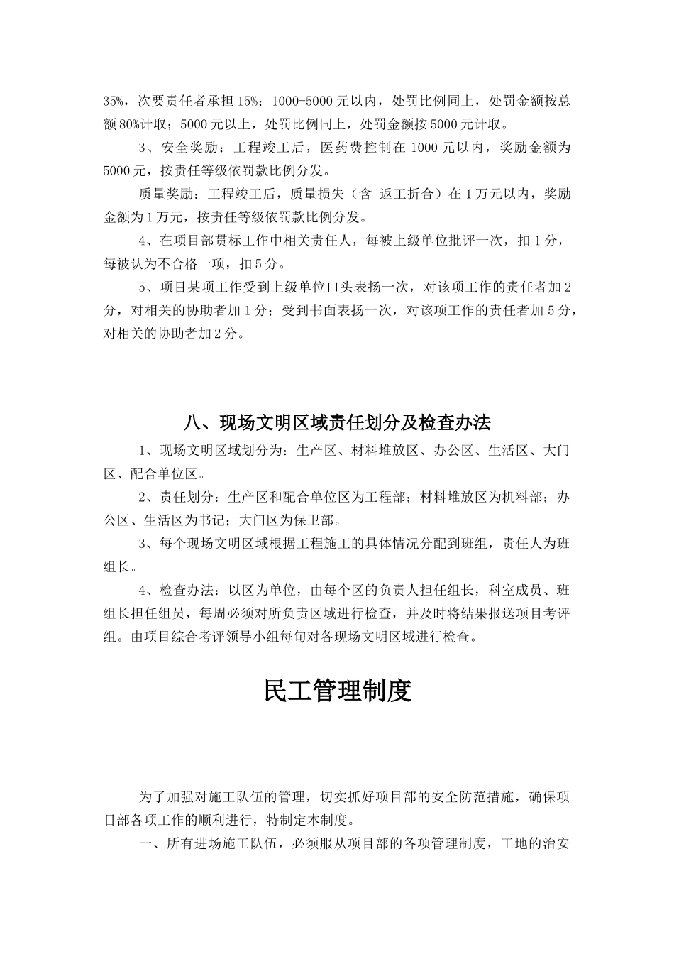 项目管理各项制度_第3页