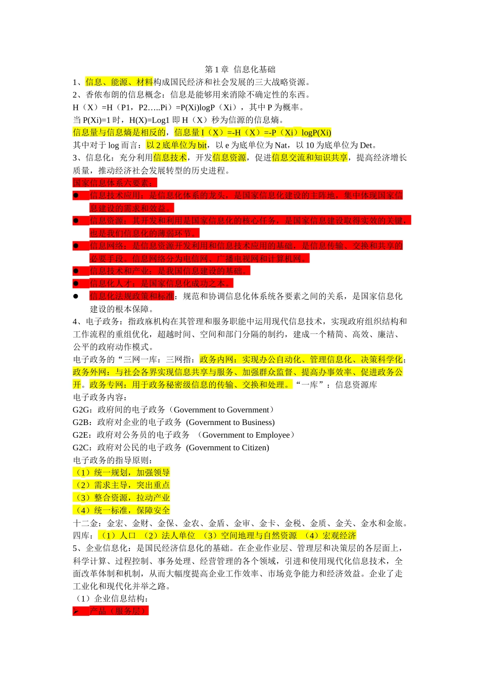 项目管理工程师总结资料_第1页