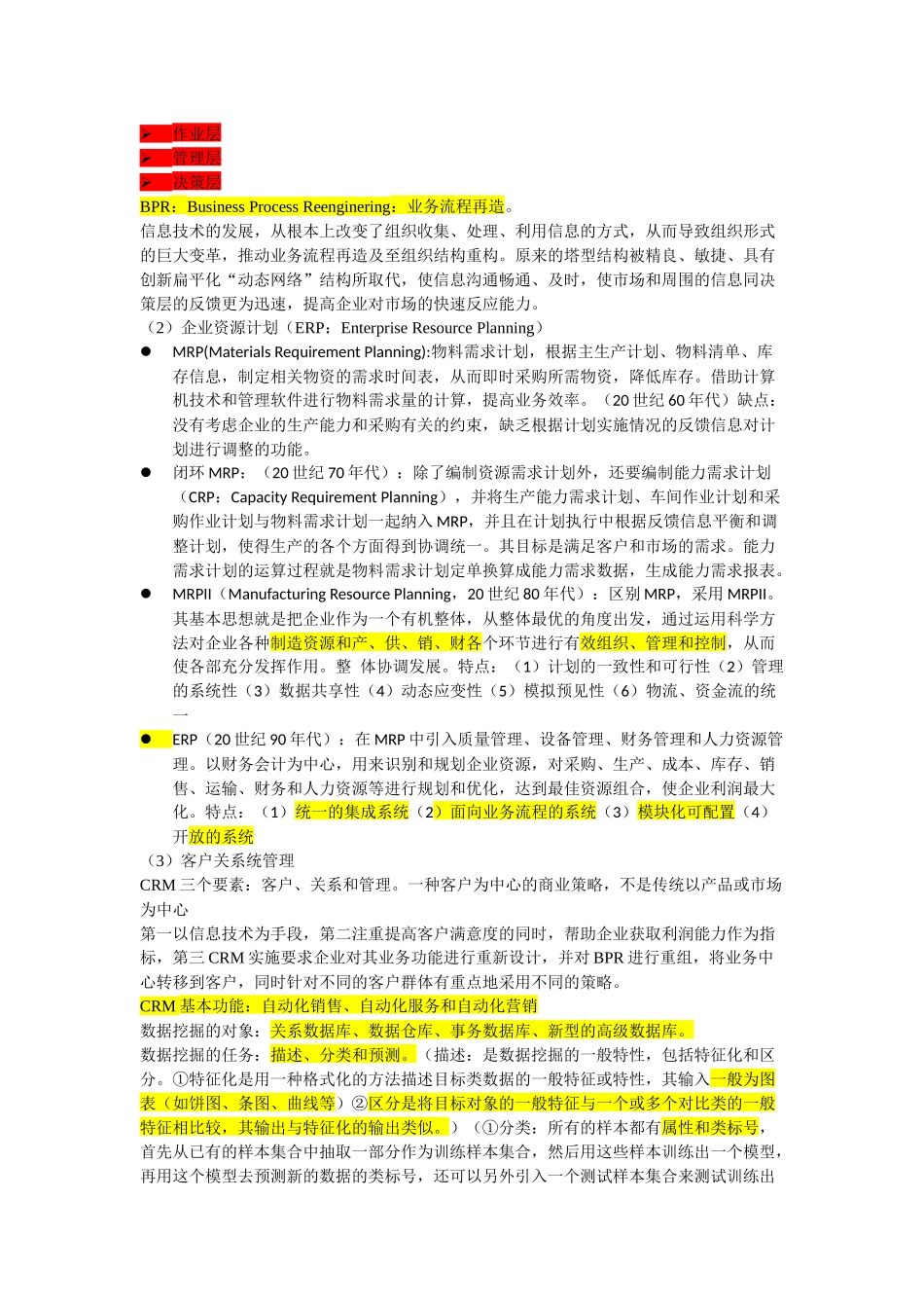 项目管理工程师总结资料_第2页