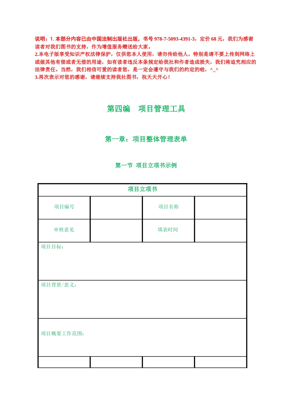 项目管理工具_第1页