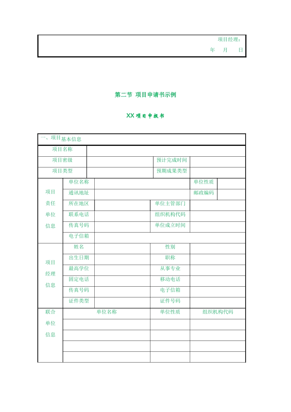 项目管理工具_第3页