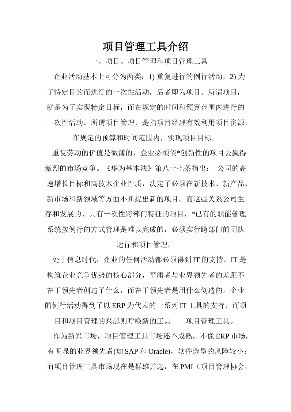 项目管理工具介绍_第1页