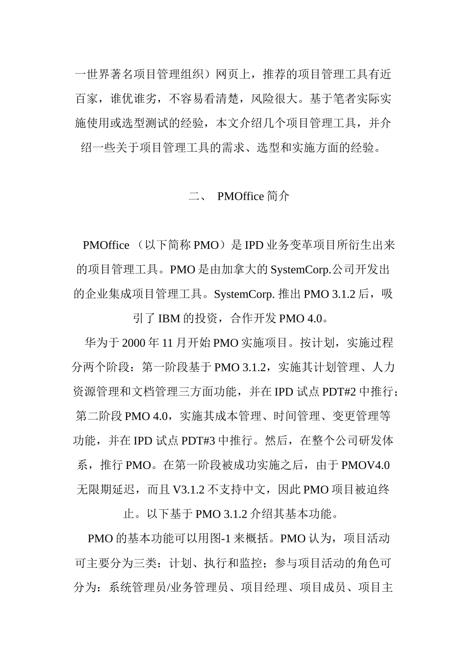 项目管理工具介绍_第2页