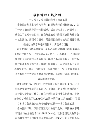 项目管理工具介绍