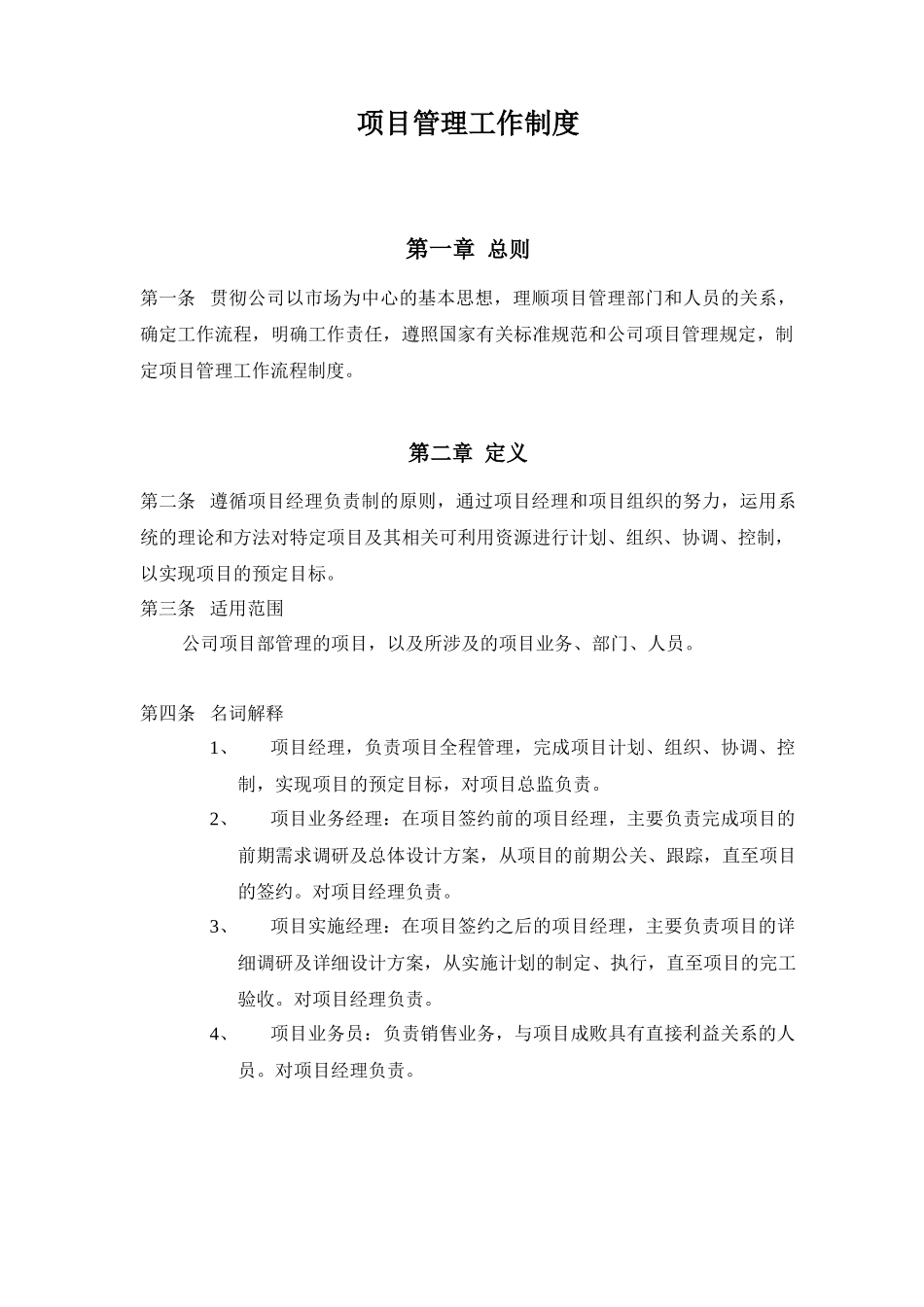 项目管理工作流程_第1页