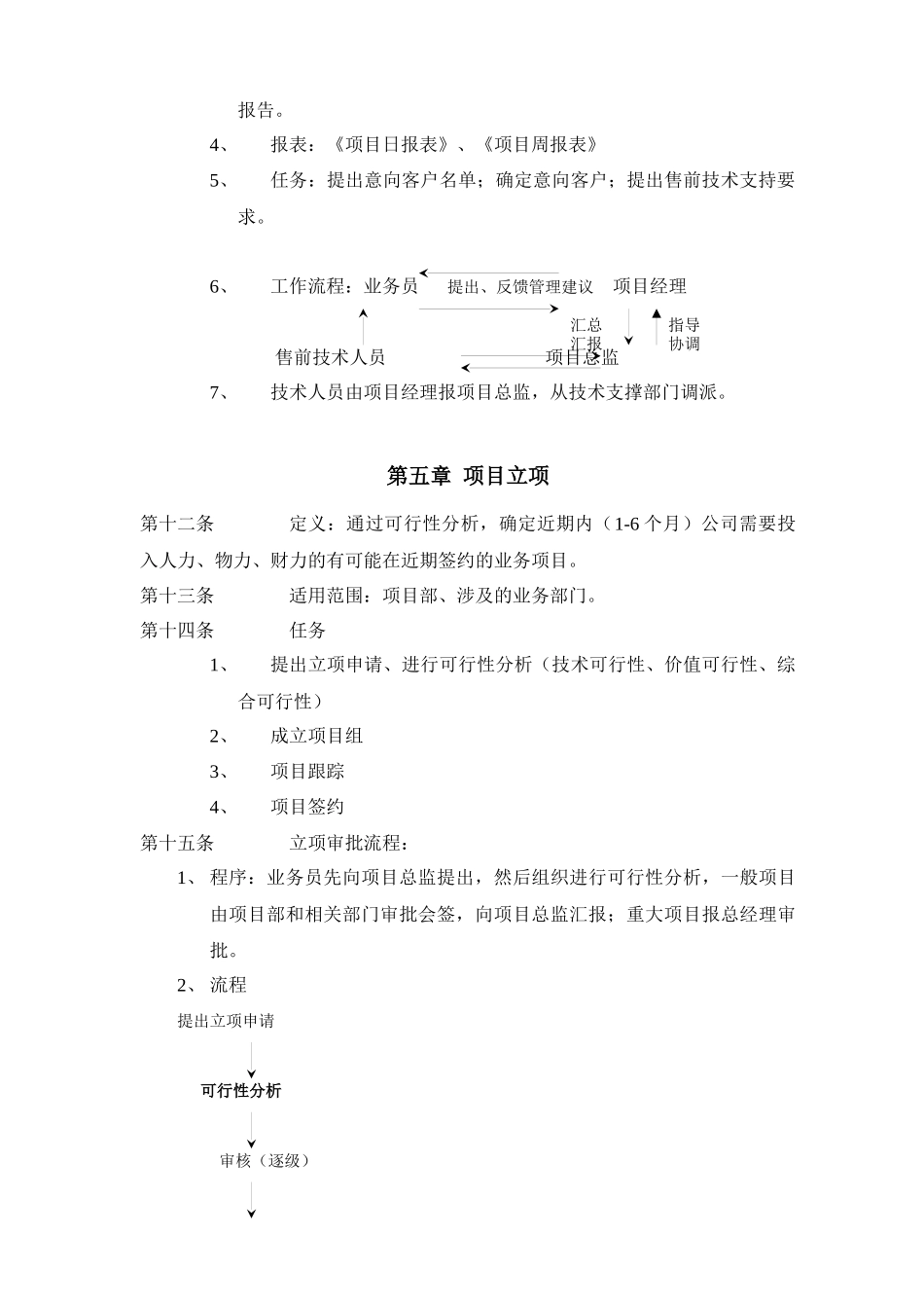 项目管理工作流程_第3页