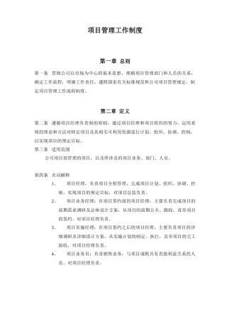 项目管理工作流程