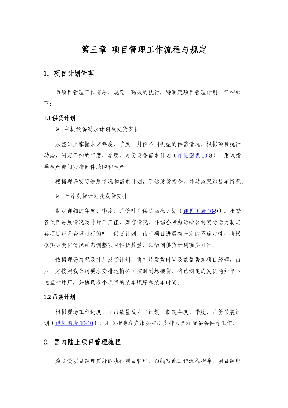 项目管理工作流程与规定_第1页