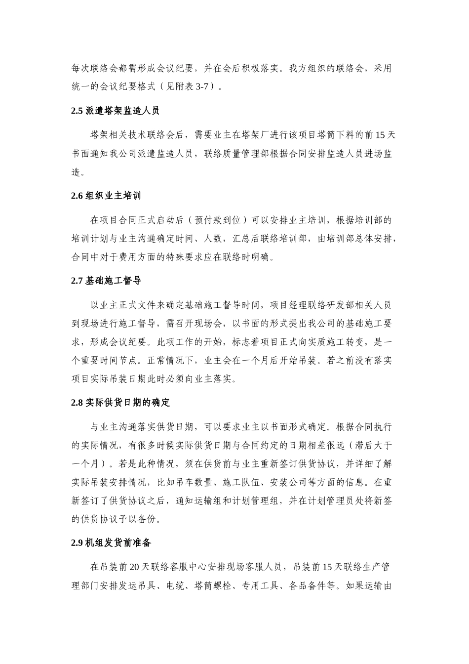 项目管理工作流程与规定_第3页